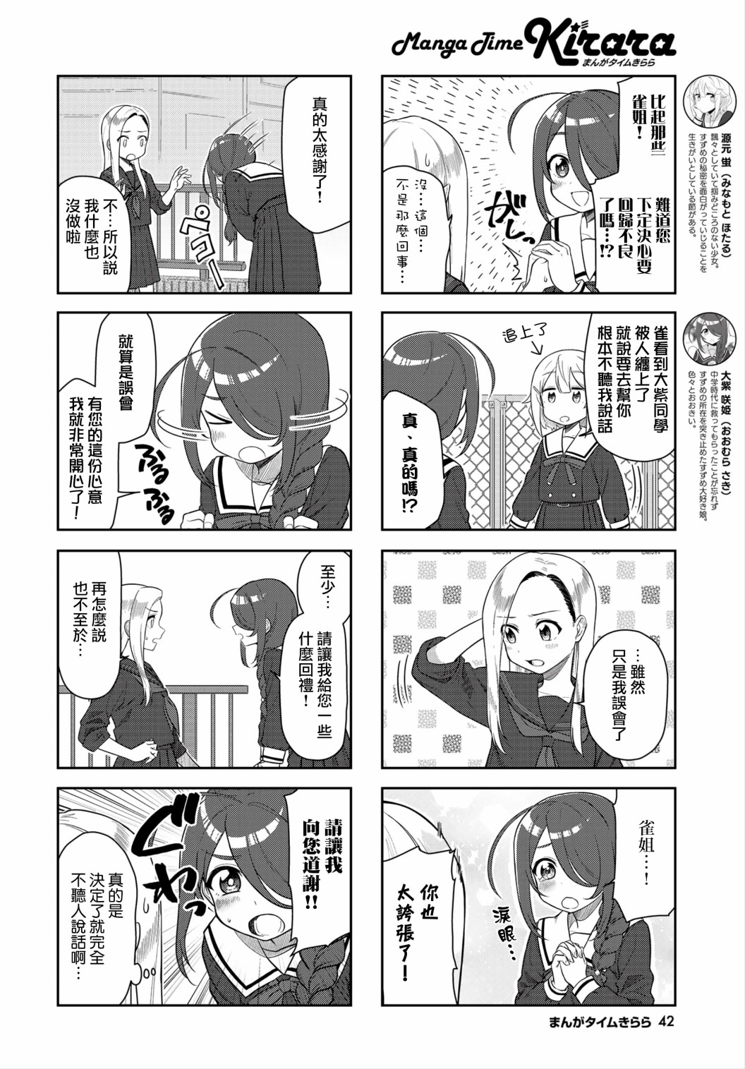 枪打蜇人蜂漫画,第4话4图