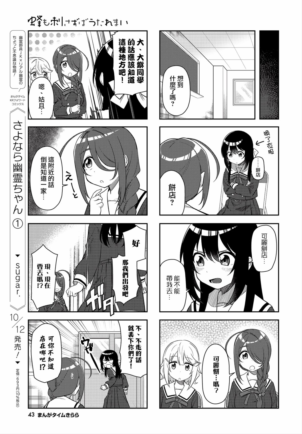 枪打蜇人蜂漫画,第4话5图