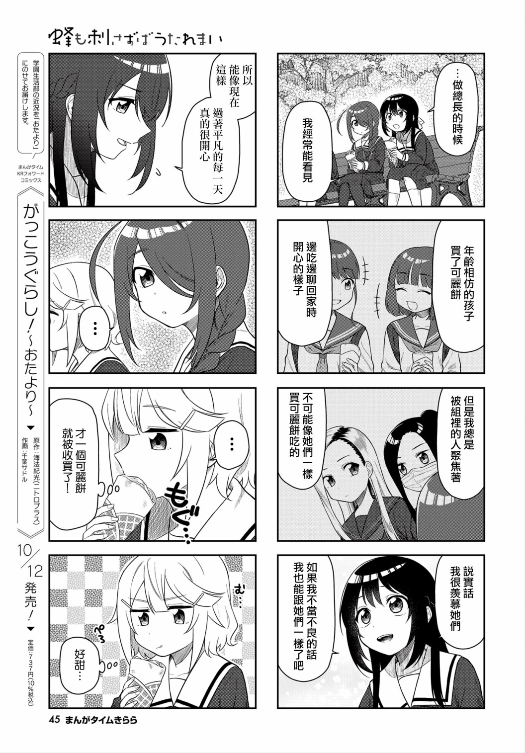 枪打蜇人蜂漫画,第4话2图