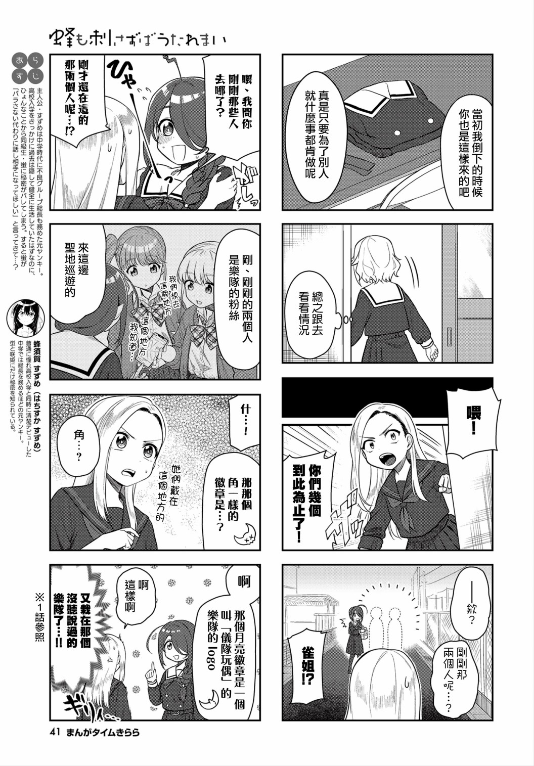 枪打蜇人蜂漫画,第4话3图