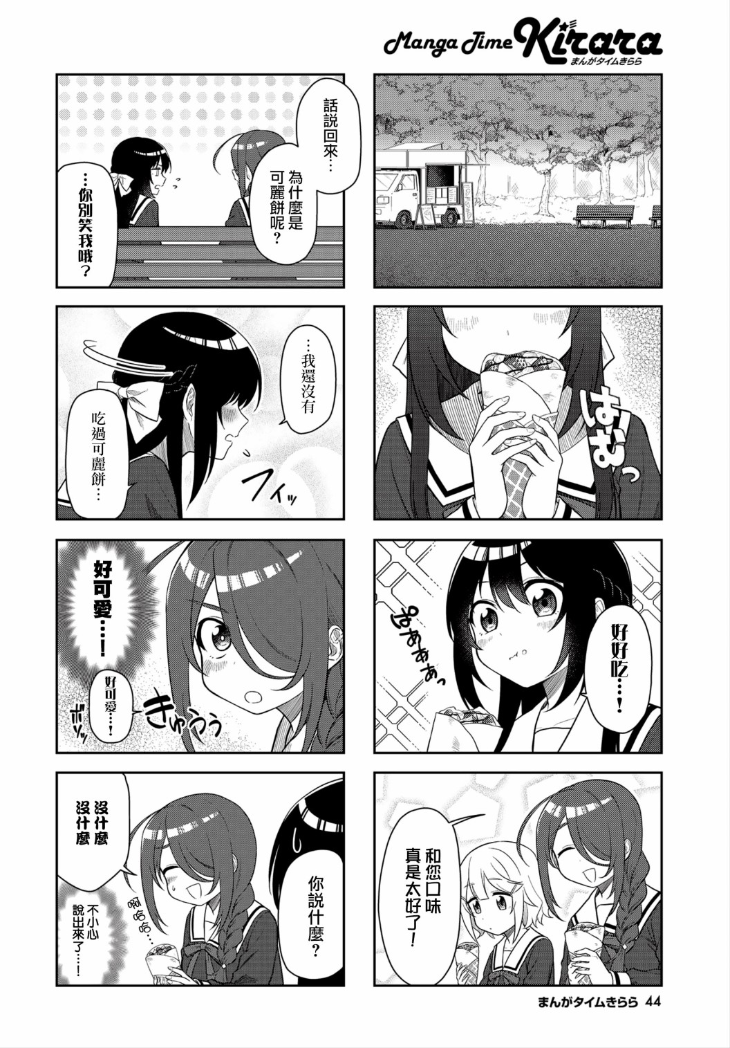 枪打蜇人蜂漫画,第4话1图