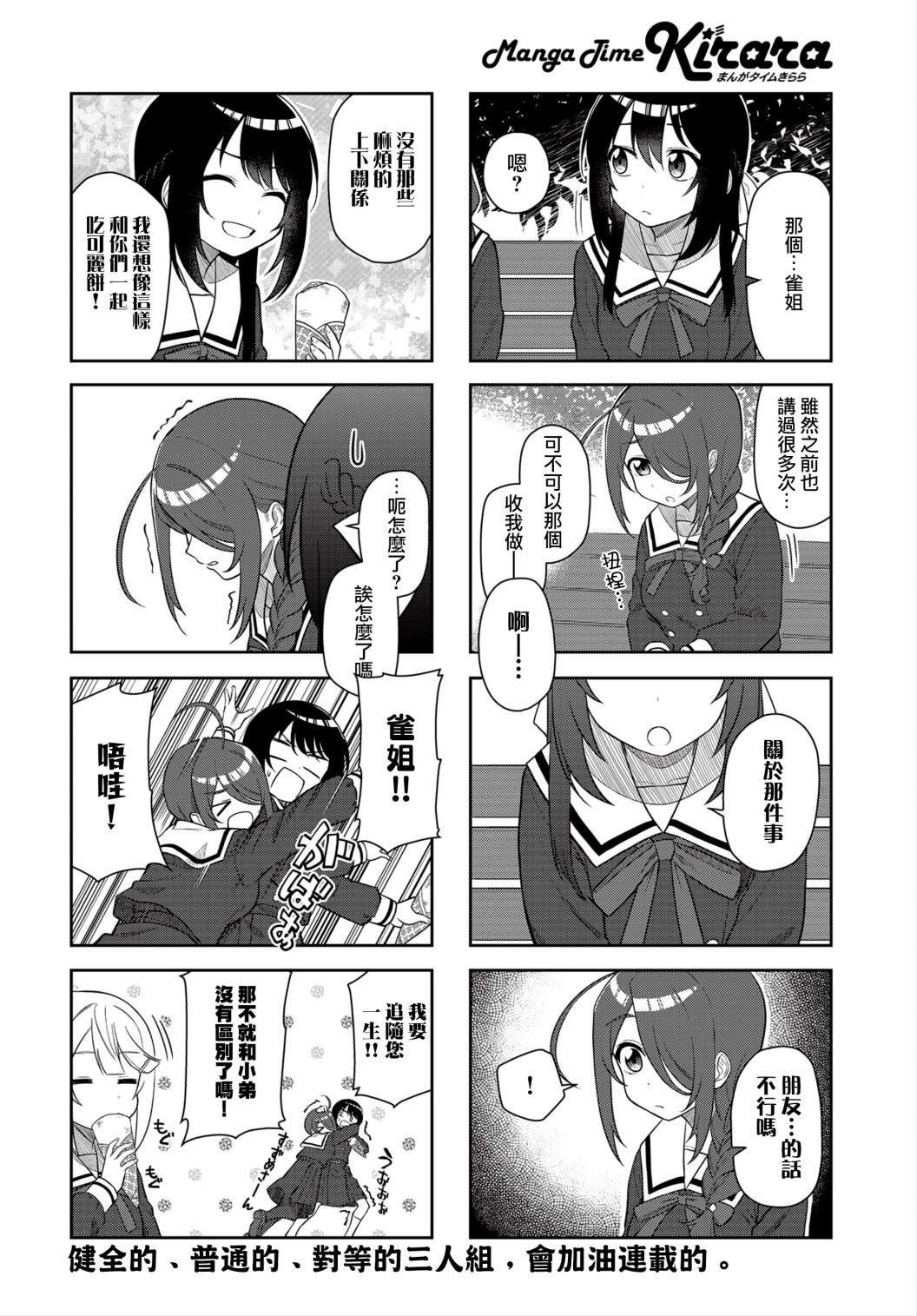 枪打蜇人蜂漫画,第4话3图