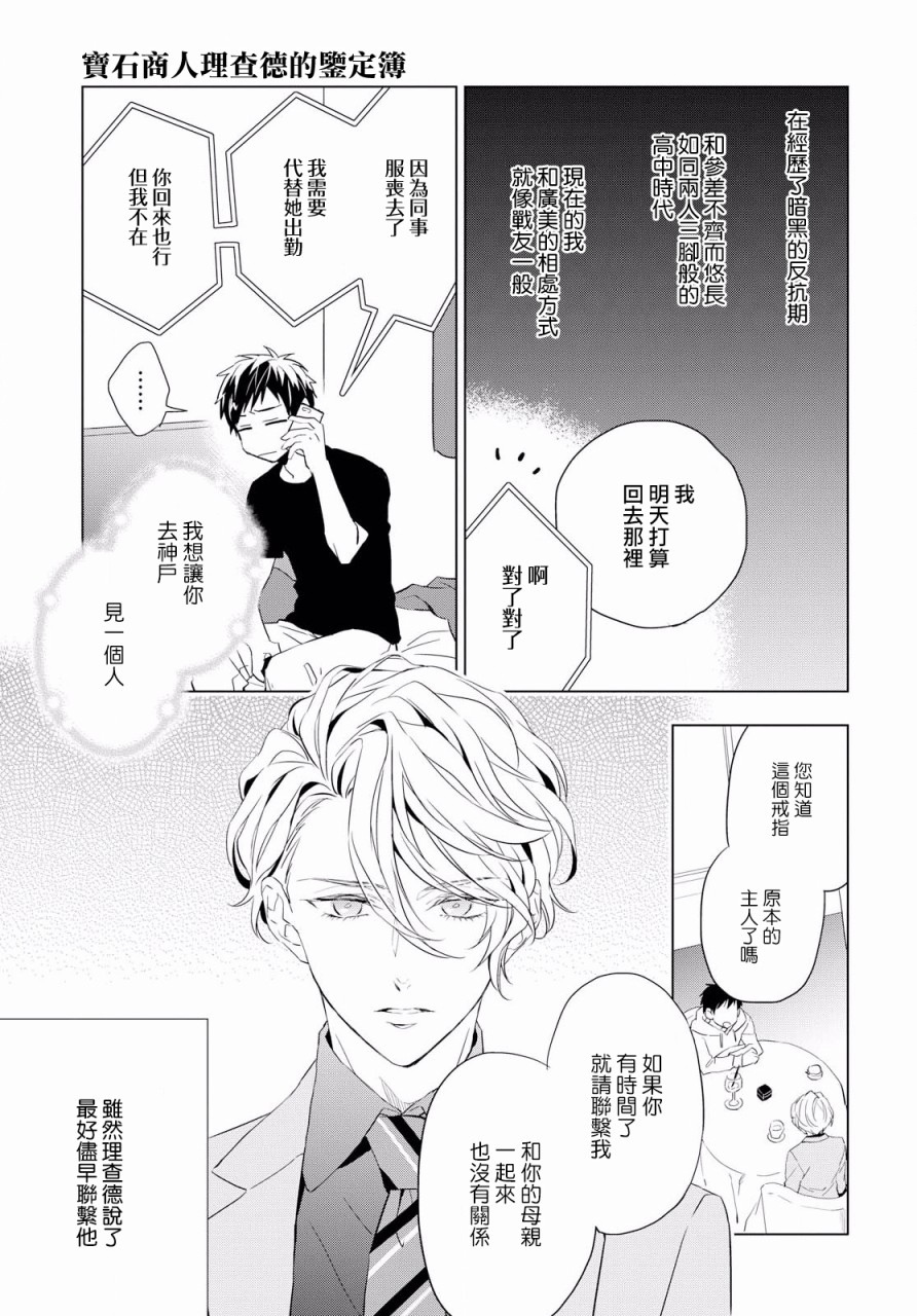 宝石商人理查德的鉴定簿漫画,第2话2图