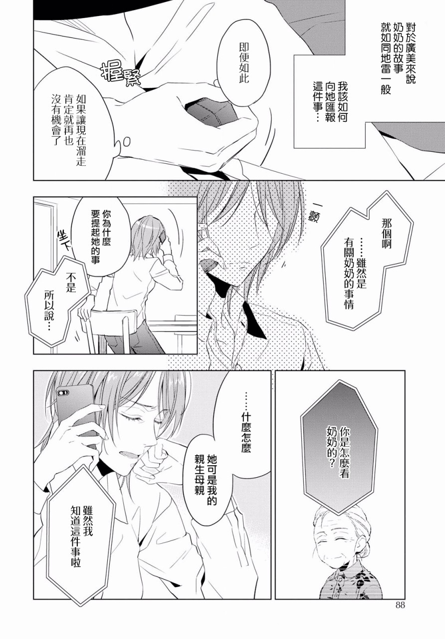 宝石商人理查德的鉴定簿漫画,第2话3图