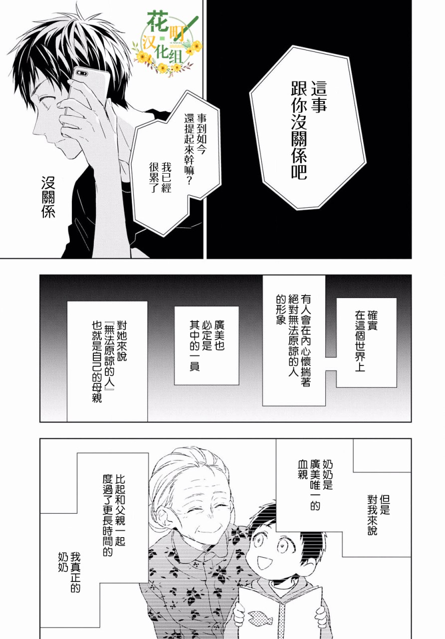 宝石商人理查德的鉴定簿漫画,第2话4图