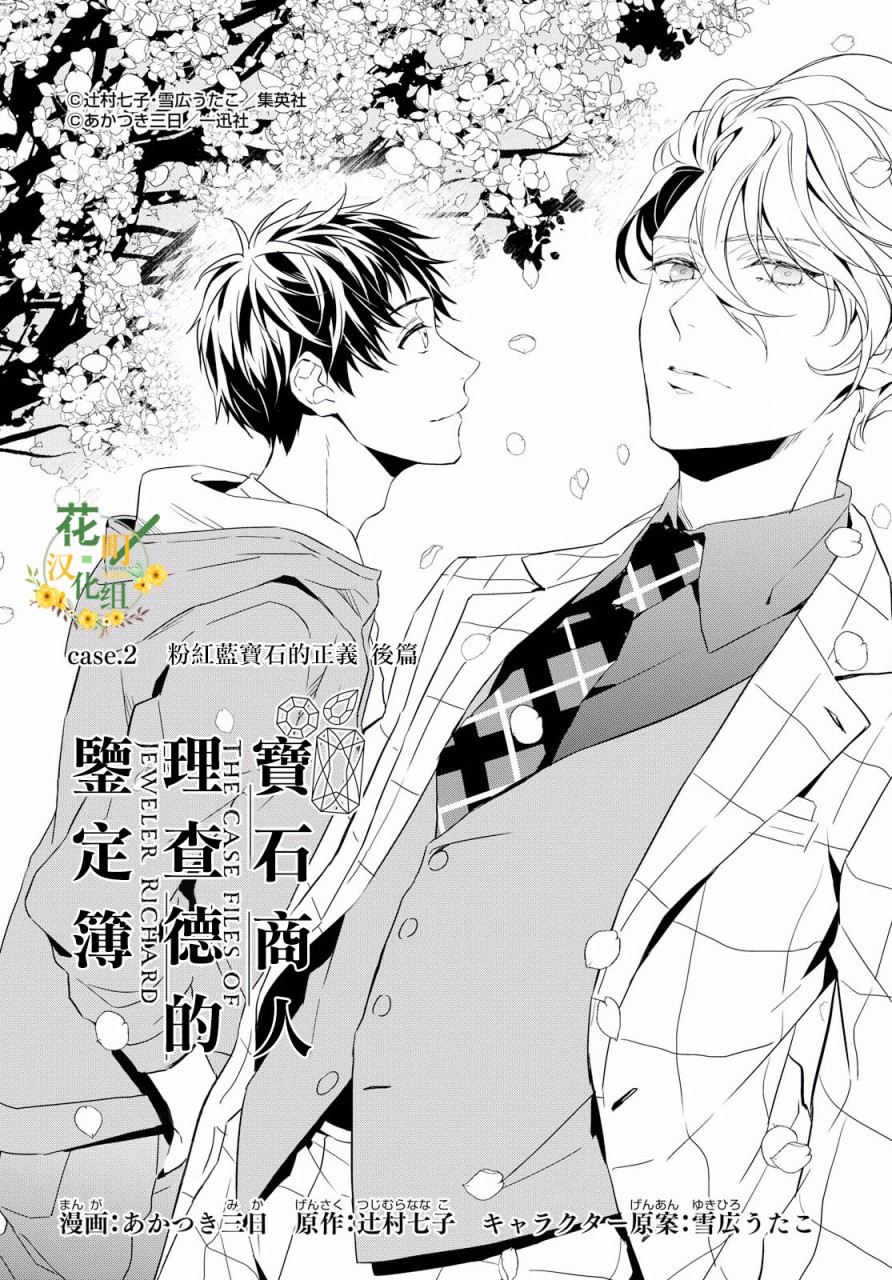 宝石商人理查德的鉴定簿漫画,第2话1图