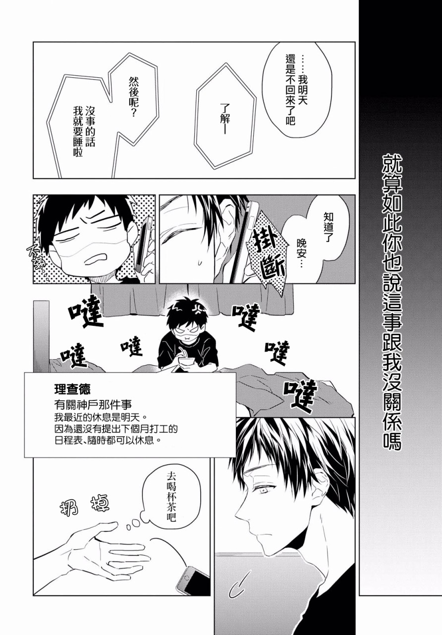 宝石商人理查德的鉴定簿漫画,第2话5图