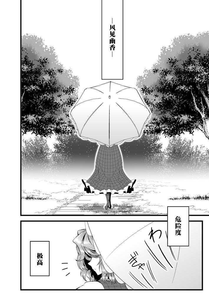 拜访太阳花田漫画,第1话3图