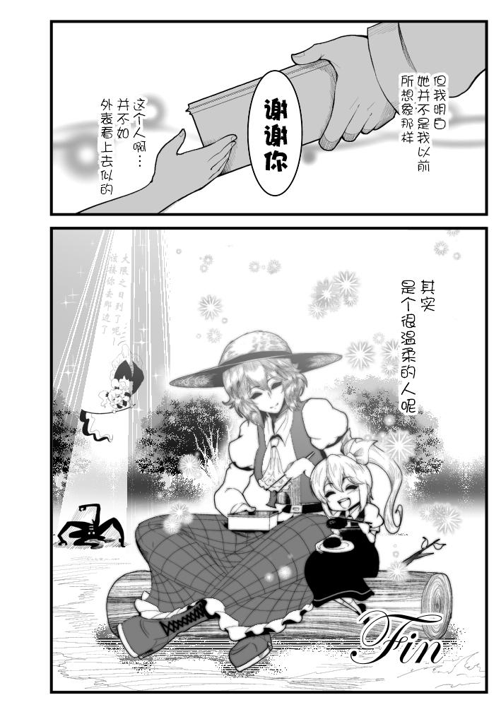 拜访太阳花田漫画,第1话5图