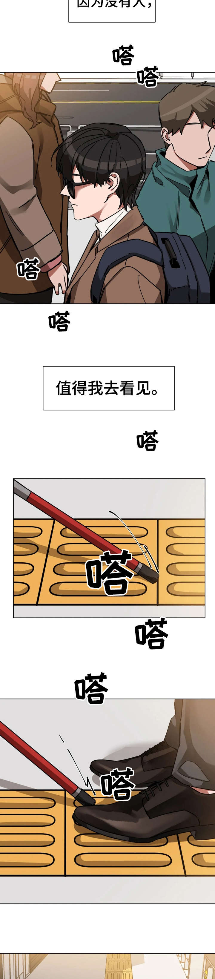 盲人游戏完整版漫画,第5章：相遇4图