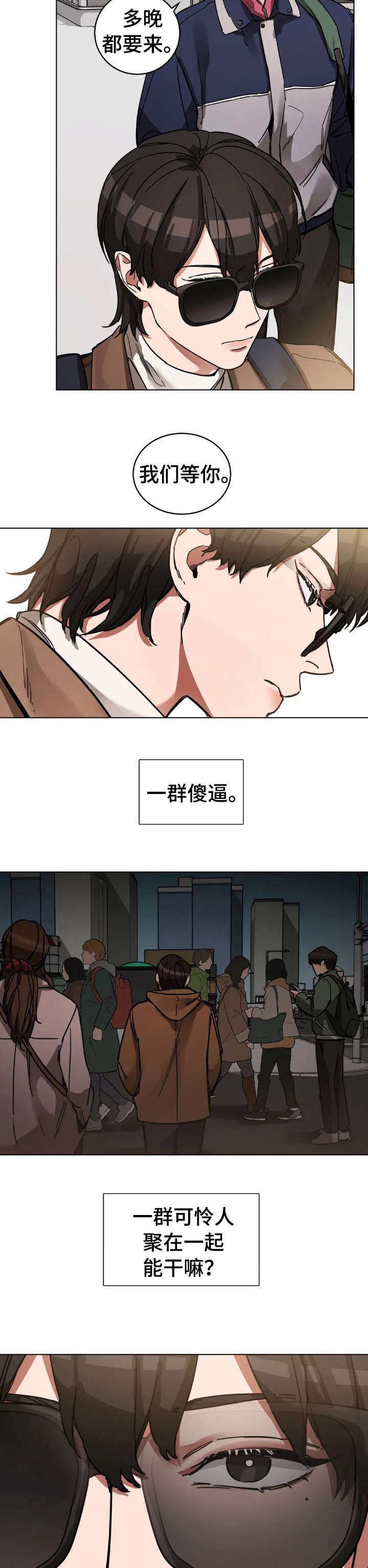 盲人游戏漫画免费全集漫画,第5章：相遇4图