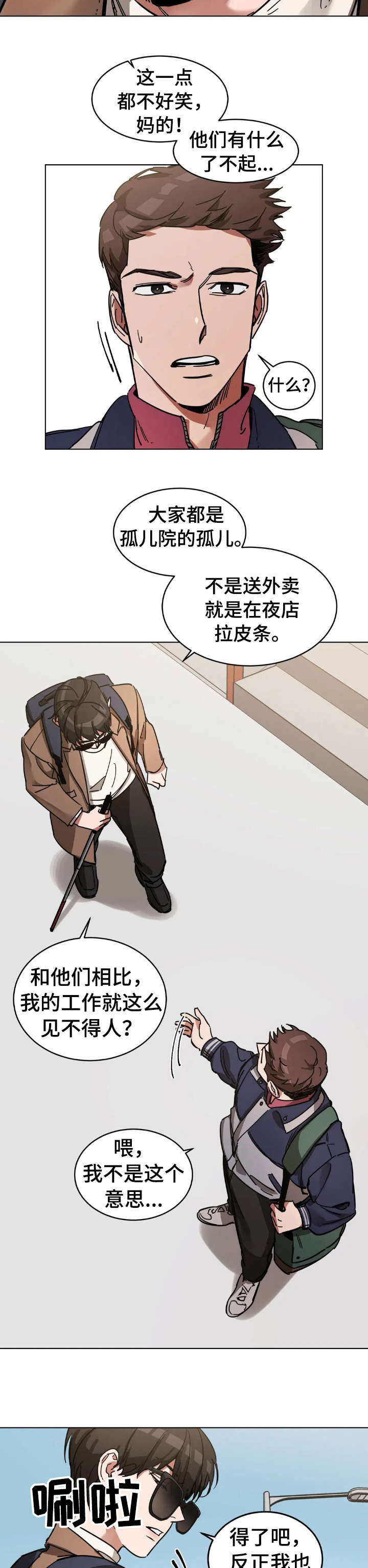 盲人游戏漫画免费全集漫画,第5章：相遇2图