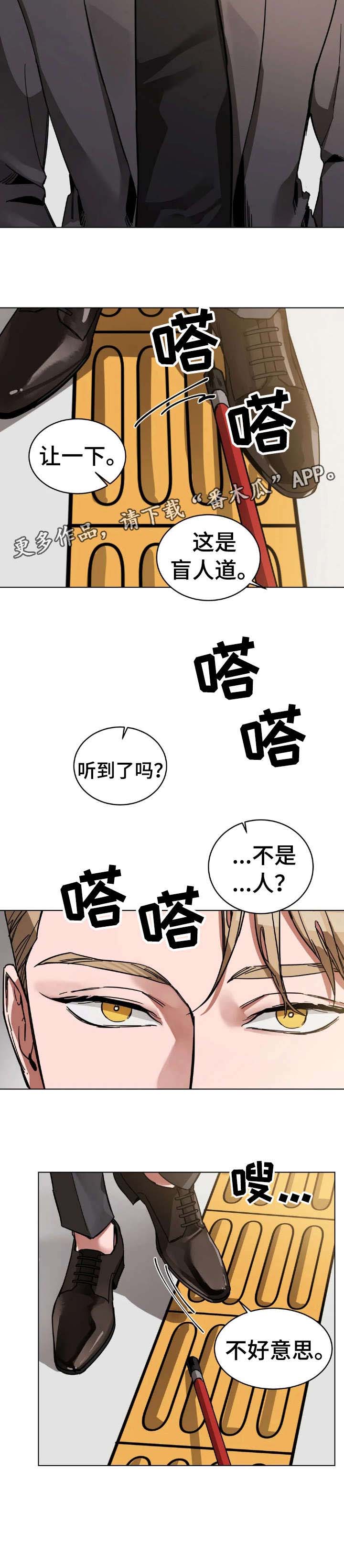 盲人游戏完整版漫画,第5章：相遇1图