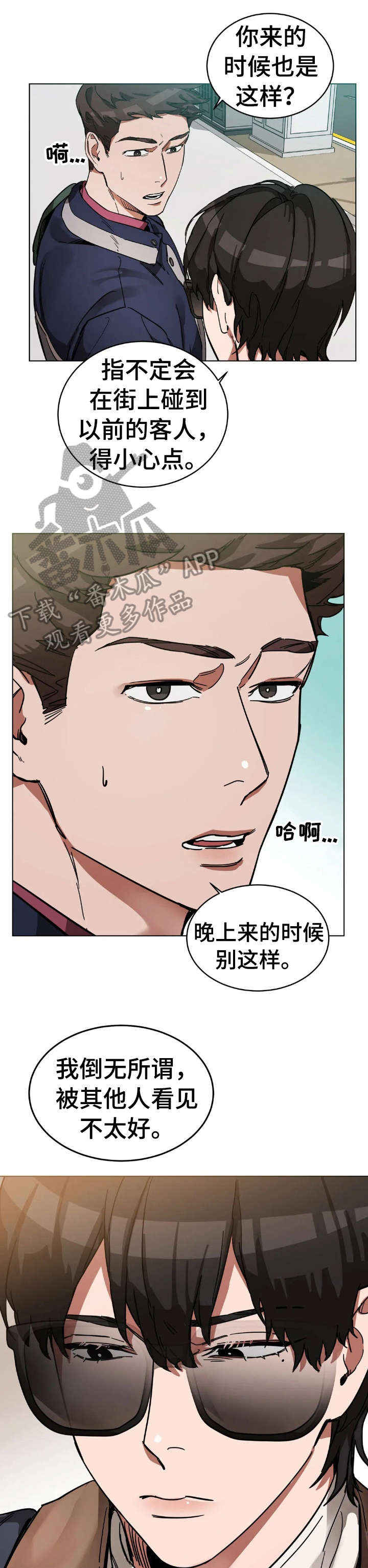 盲人游戏漫画在线阅读免费漫画,第5章：相遇1图