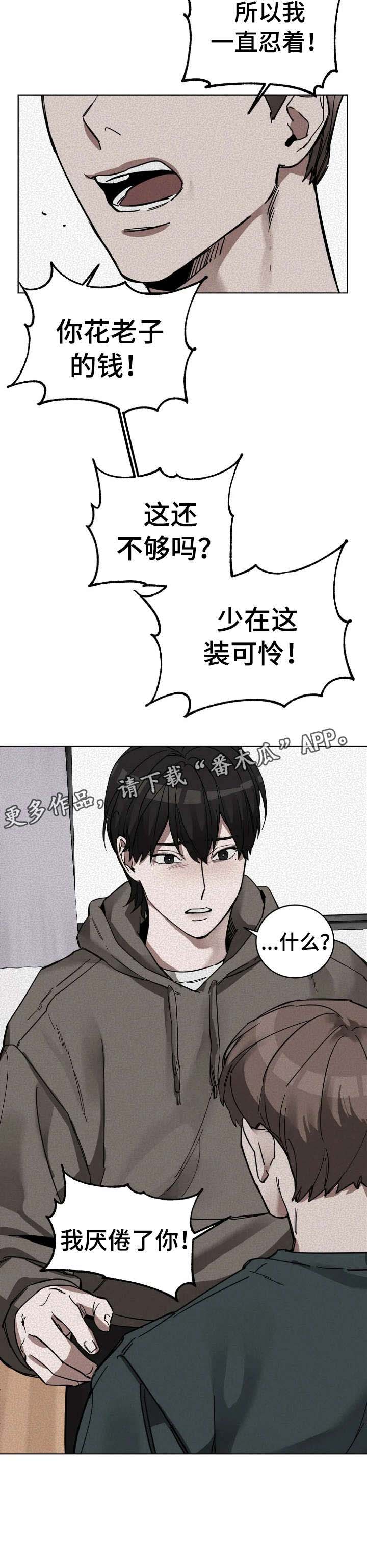 盲人游戏完整版漫画,第5章：相遇1图