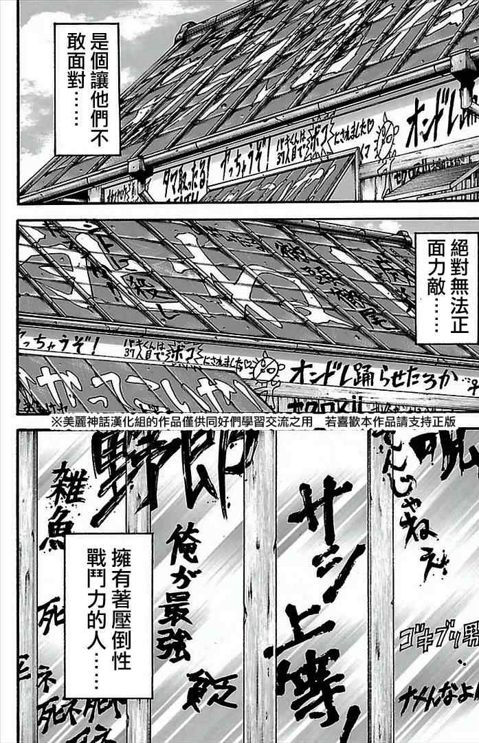 刃牙道漫画,第6话2图