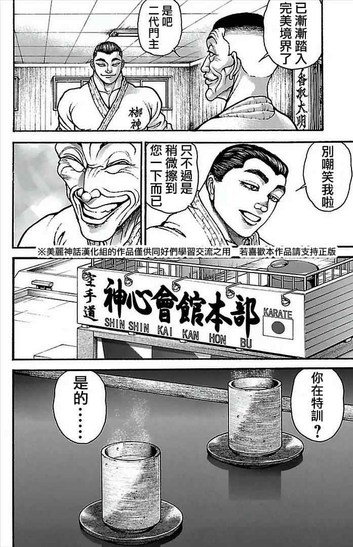 刃牙道漫画,第6话5图