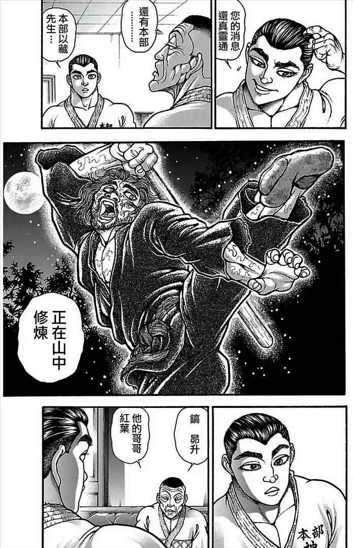 刃牙道漫画,第6话3图