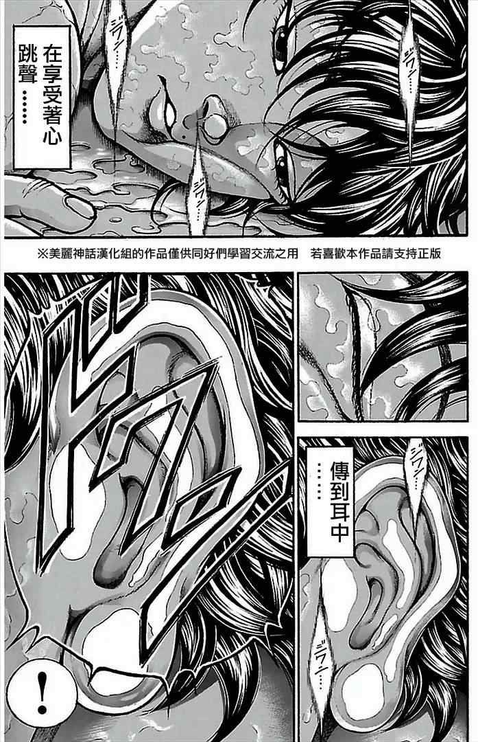 刃牙道漫画,第6话5图