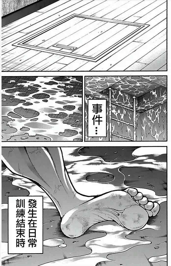 刃牙道漫画,第6话3图