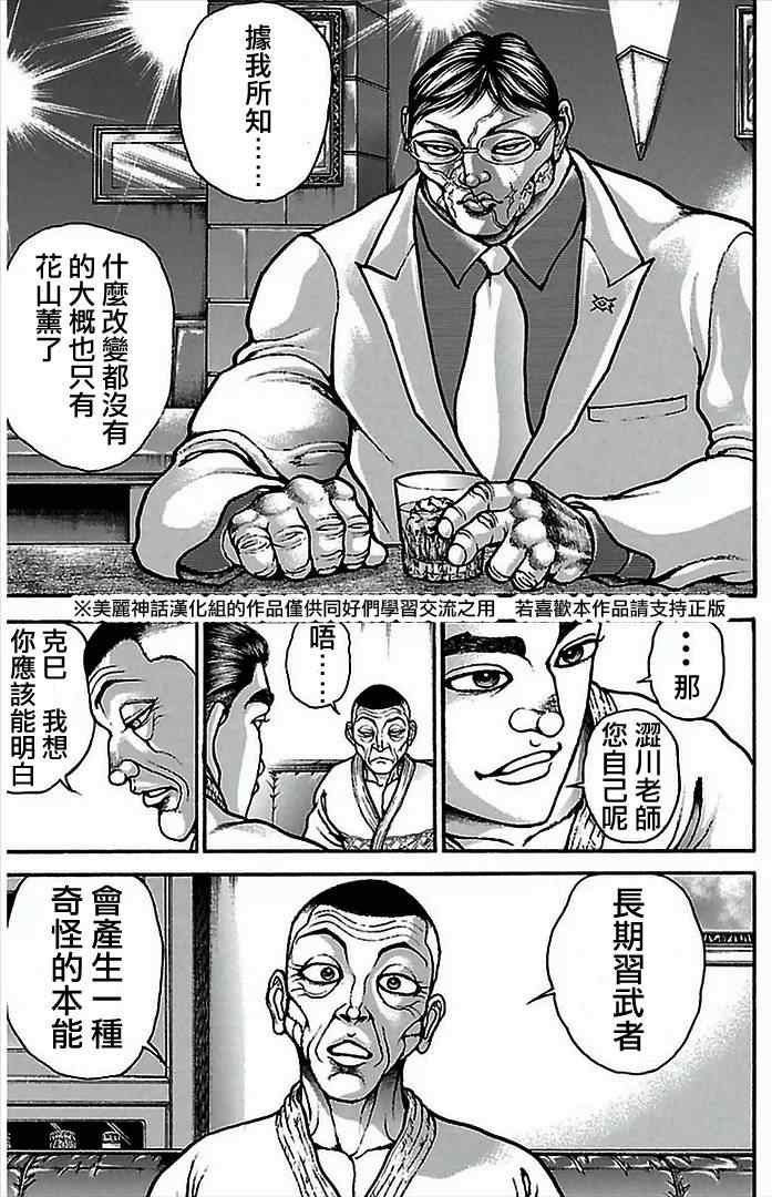 刃牙道漫画,第6话2图