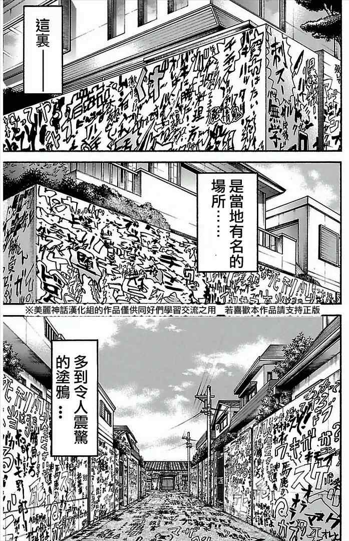 刃牙道漫画,第6话4图