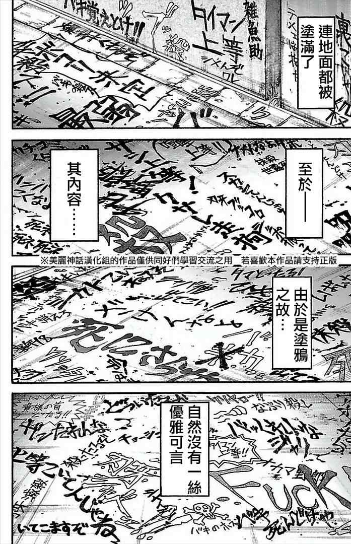 刃牙道漫画,第6话5图