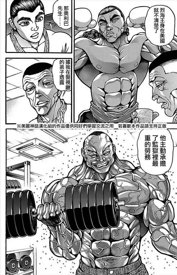 刃牙道漫画,第6话1图