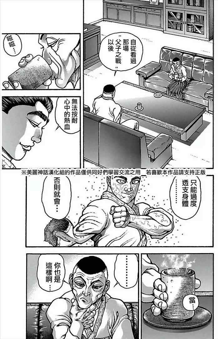 刃牙道漫画,第6话1图