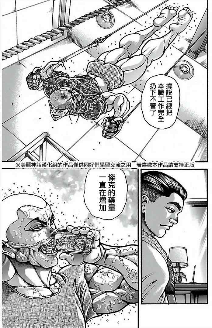 刃牙道漫画,第6话5图