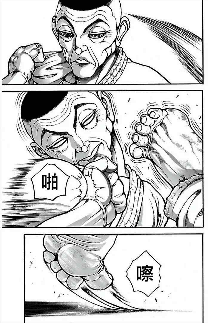 刃牙道漫画,第6话5图