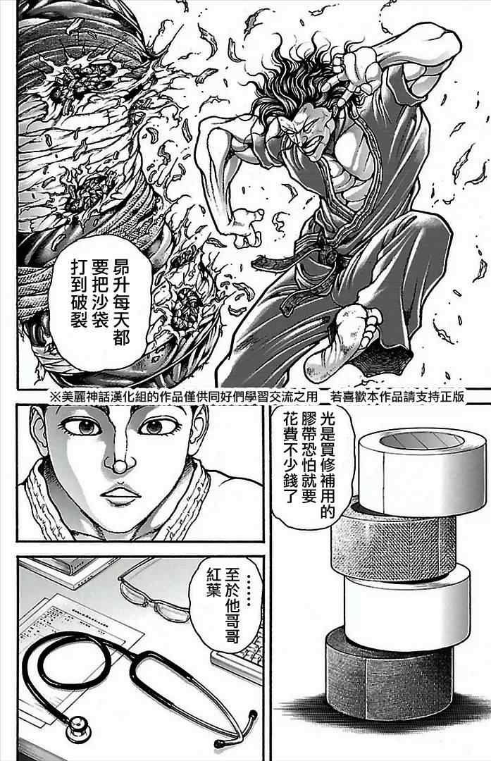 刃牙道漫画,第6话4图