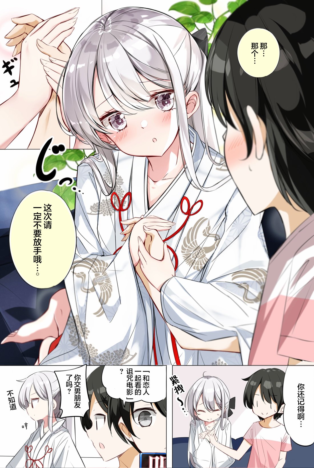 一天只有一回与妹妹对上视线漫画,第4话5图