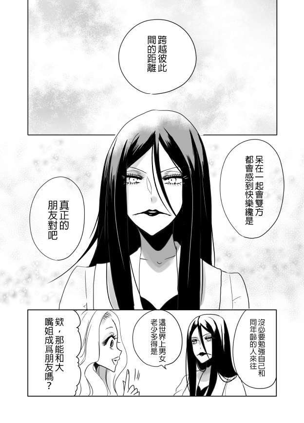 裂口姐姐漫画,第4话1图