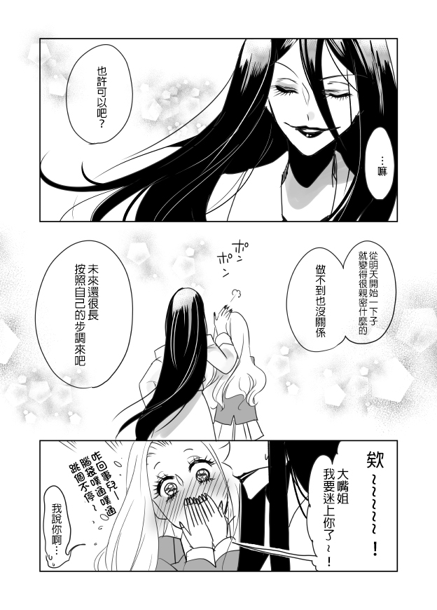 裂口姐姐漫画,第4话2图