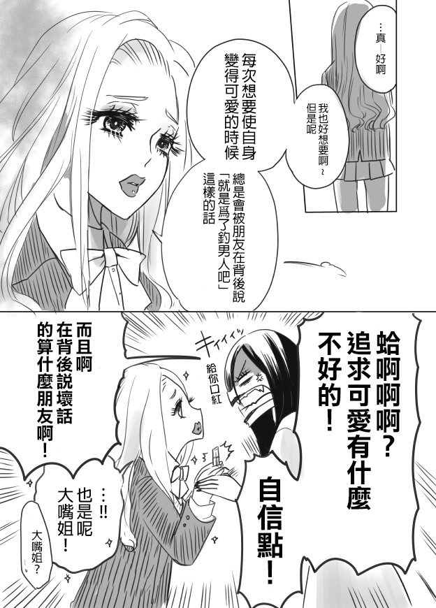 裂口姐姐漫画,第4话3图