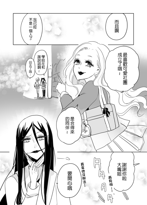 裂口姐姐漫画,第4话1图