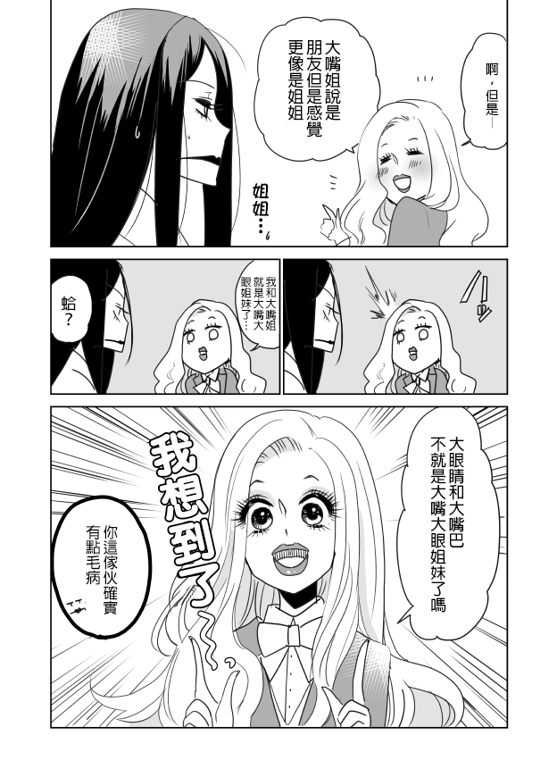 裂口姐姐漫画,第4话3图