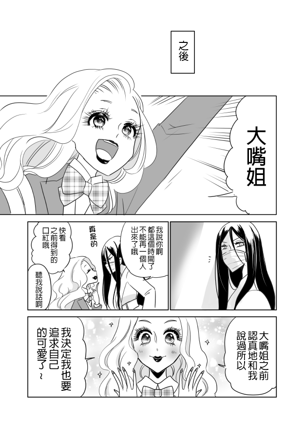 裂口姐姐漫画,第4话5图