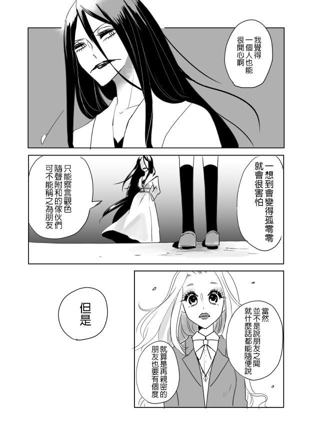 裂口姐姐漫画,第4话5图