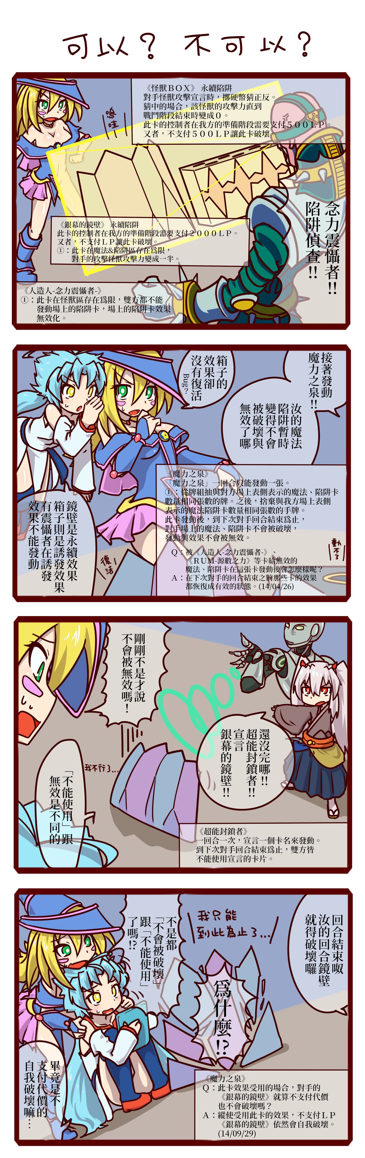 与黑魔导女孩一起来认识游戏王的规则漫画,第1话2图