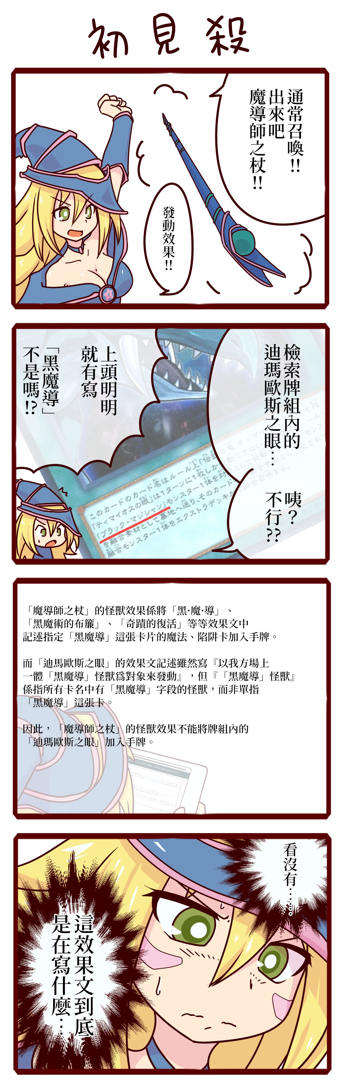 与黑魔导女孩一起来认识游戏王的规则漫画,第1话2图