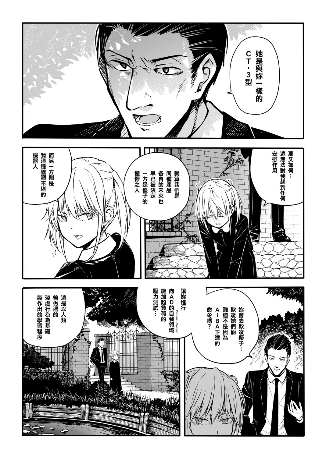 鹎这字怎么读音漫画,第6话3图