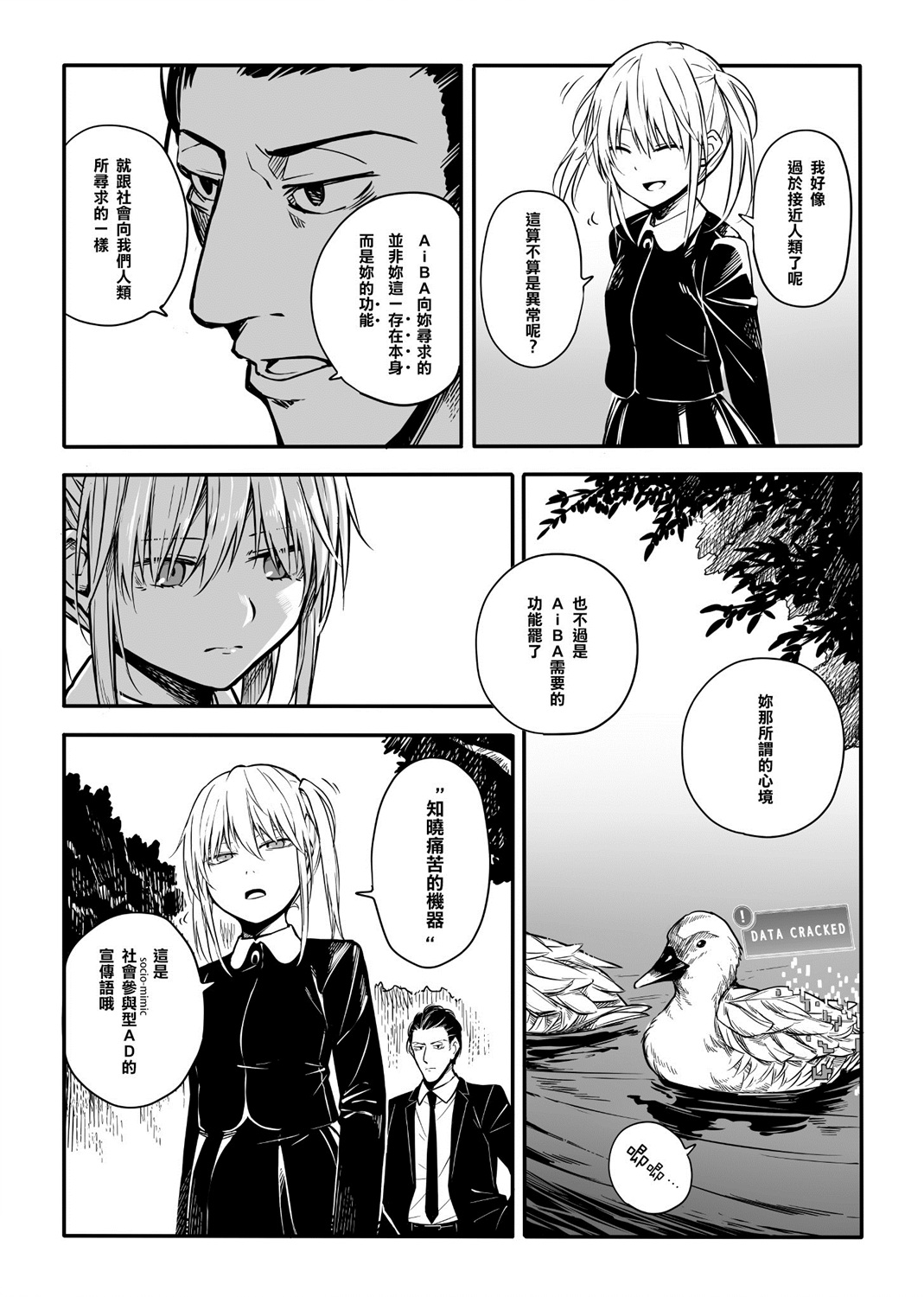 鹎这字怎么读音漫画,第6话5图