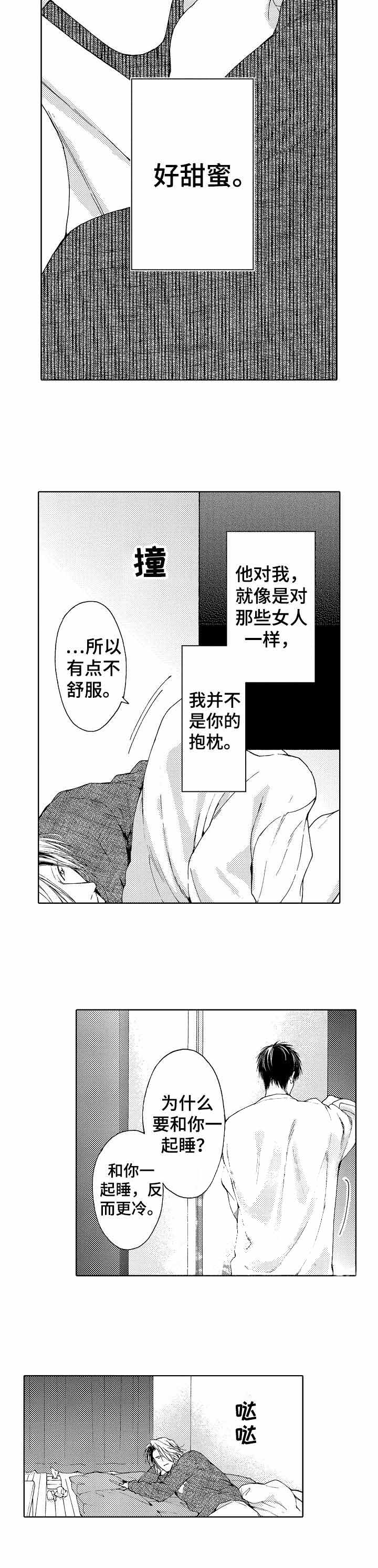 靴兄弟漫画,第7话2图