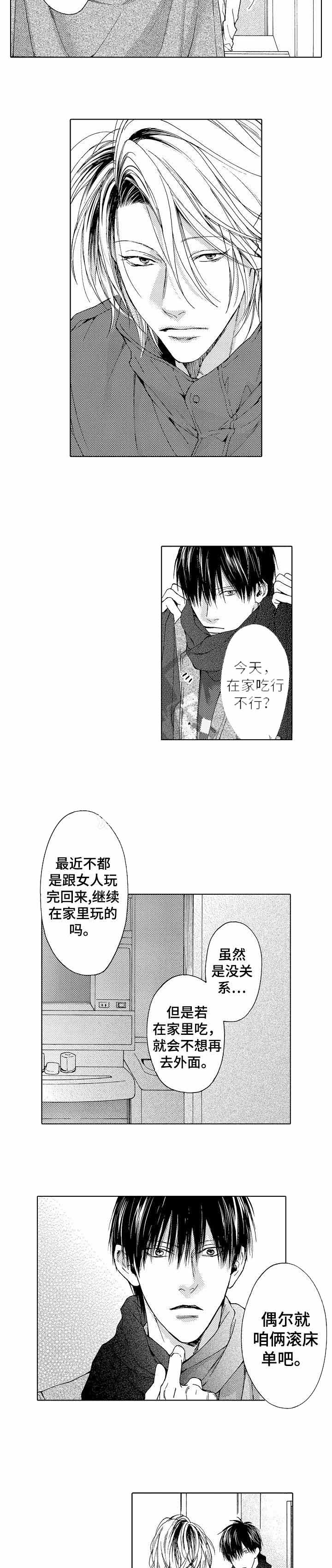 靴兄弟漫画,第7话5图