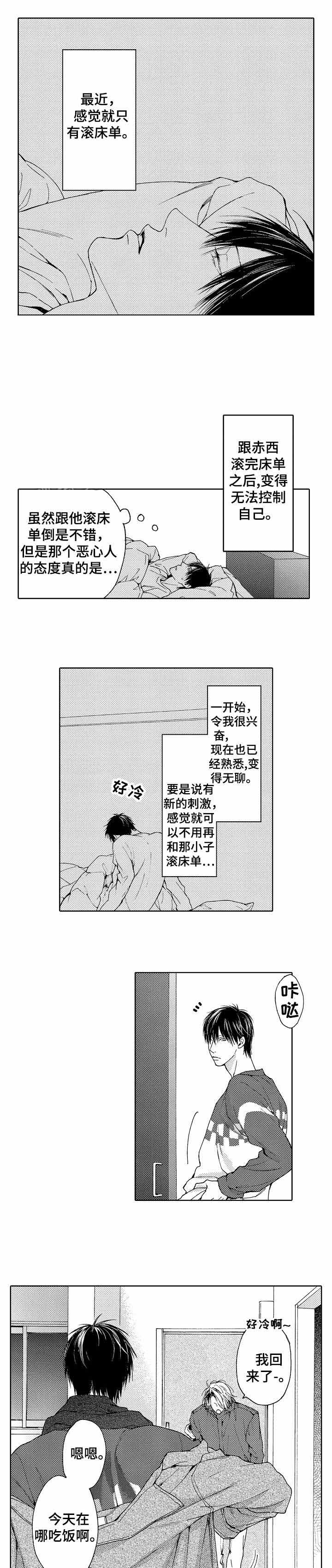 靴兄弟漫画,第7话4图