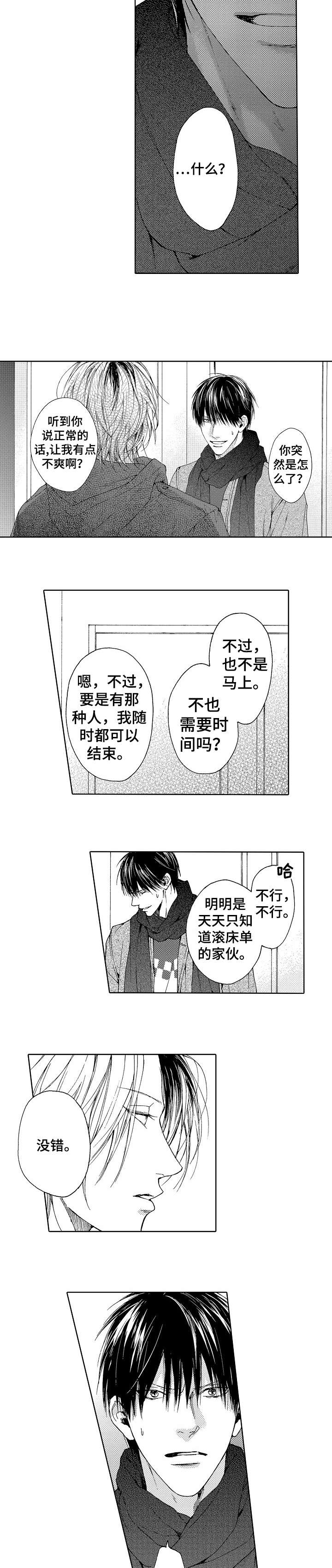 靴兄弟漫画,第7话2图