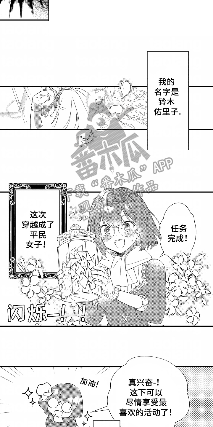 转生为黑元帅之妻漫画,第1话2图