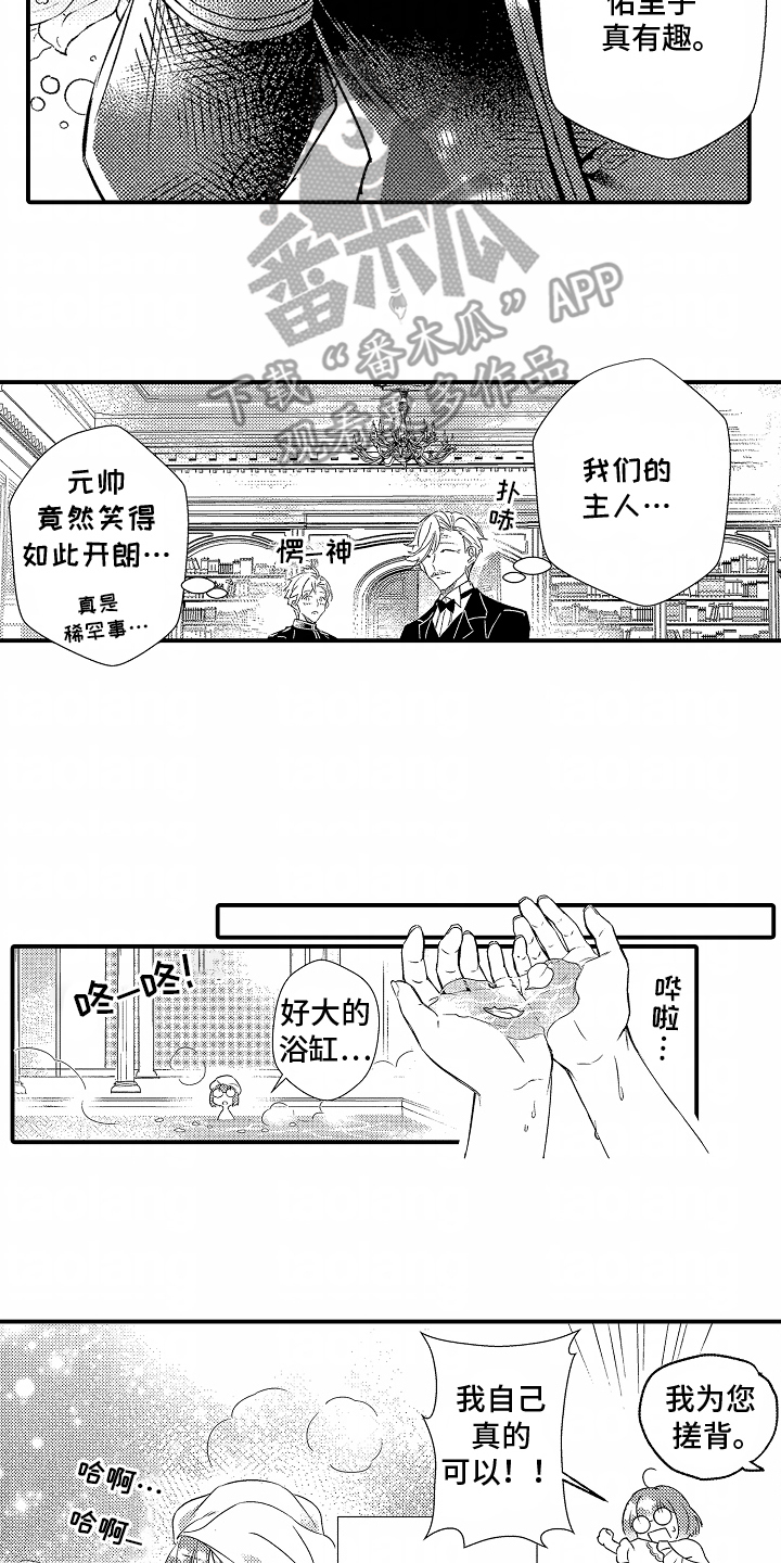 转生为黑元帅之妻漫画,第5话4图